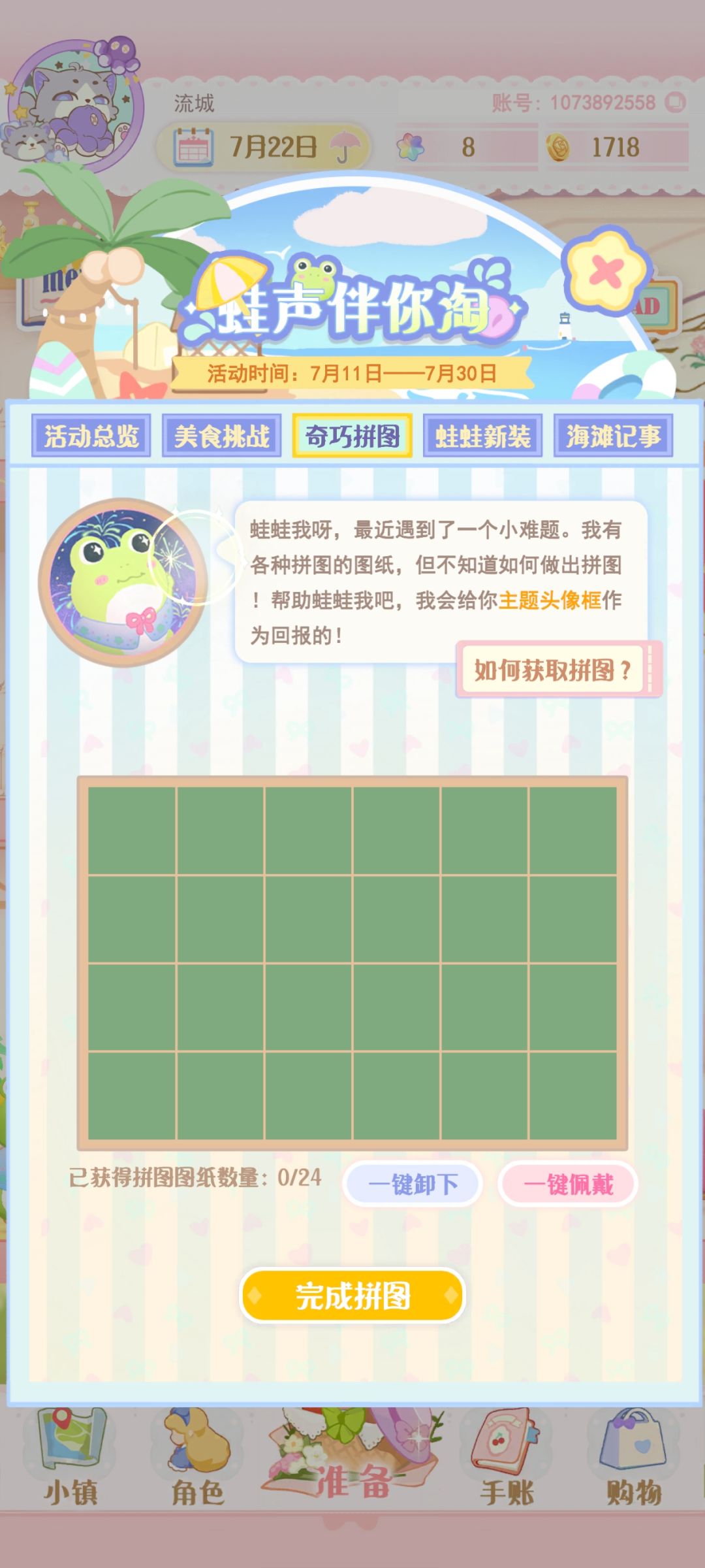 问问拼图活动怎么做 1