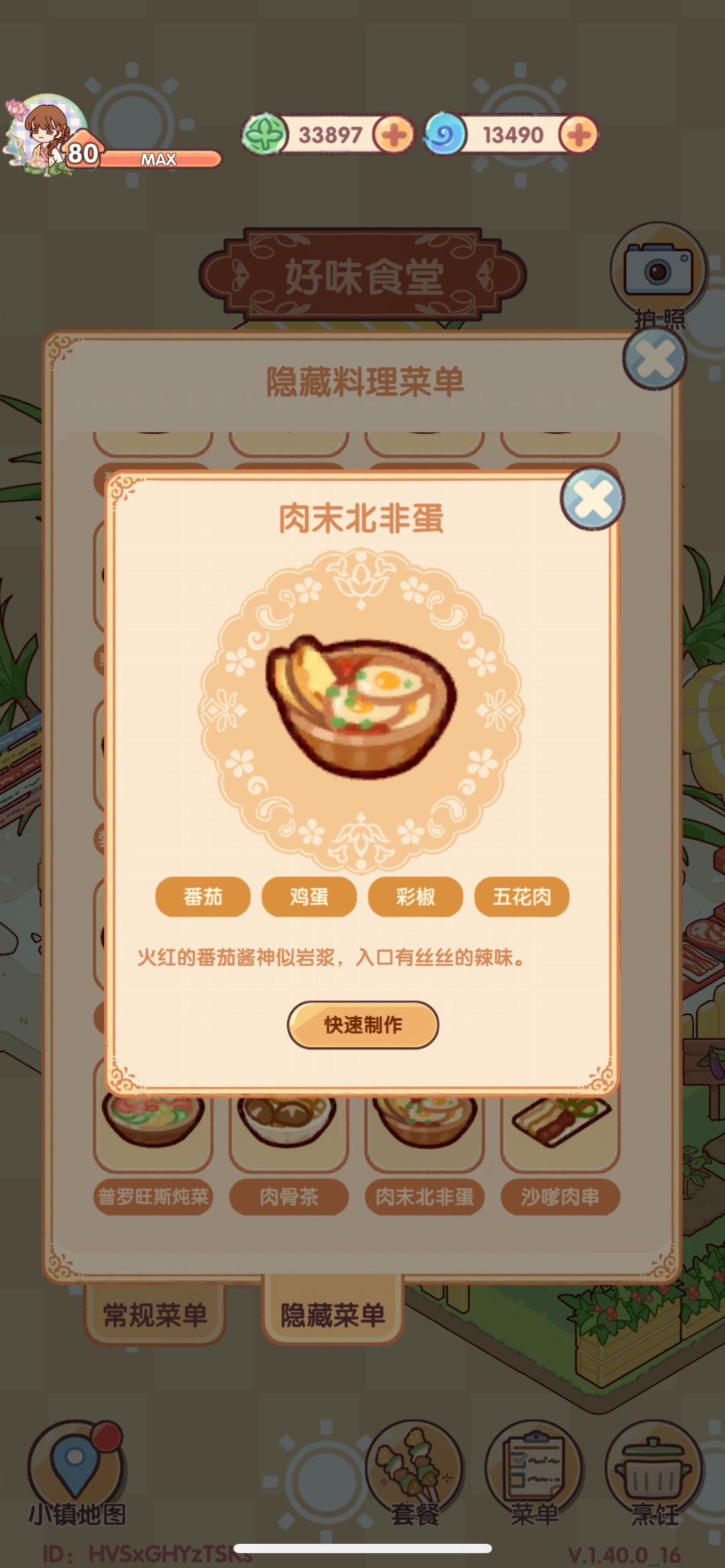 好味食堂新菜谱来噜! 3