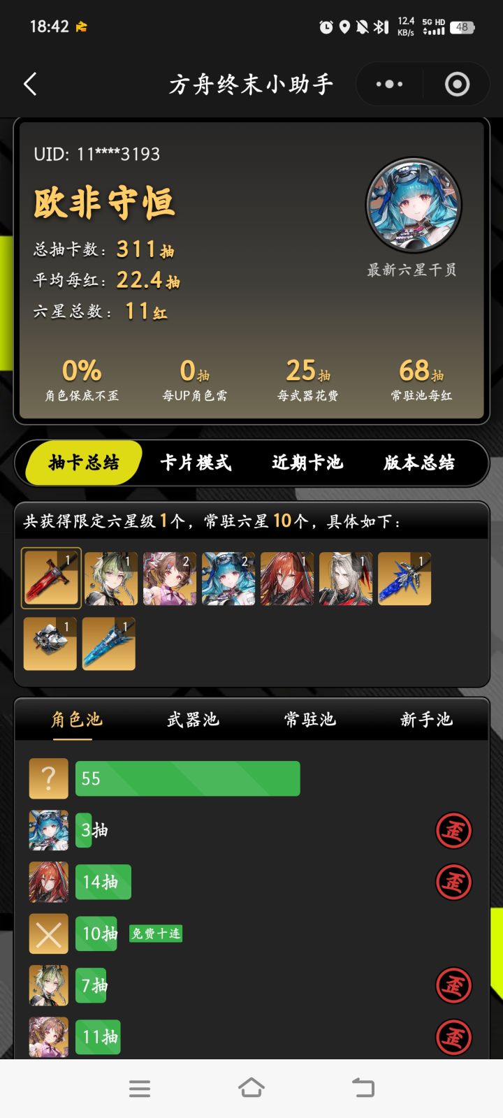 不是我这是up池歪了四个?截图