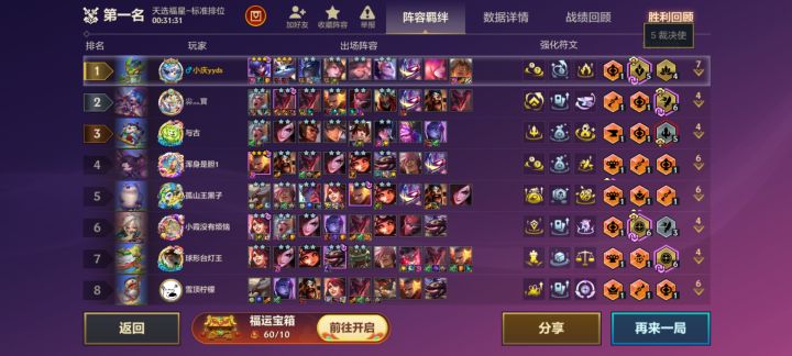 不听不听,就玩福星截图