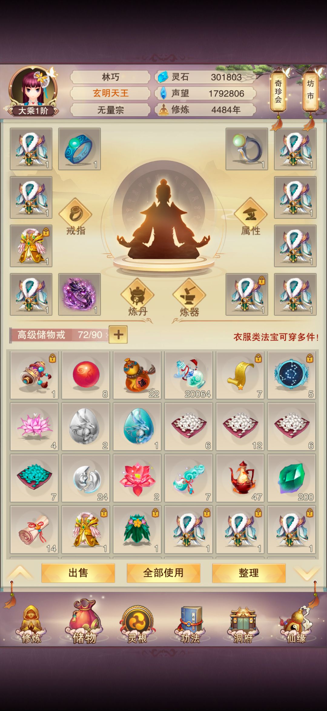 初入大乘，继续加油 3