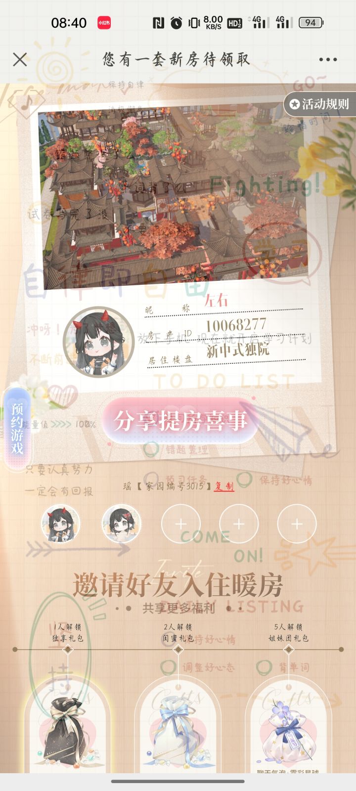 这位姐妹不好意思啊,我就是随便输了一个号然后就进去了截图