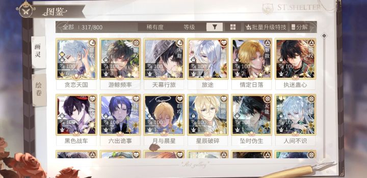 求配队截图
