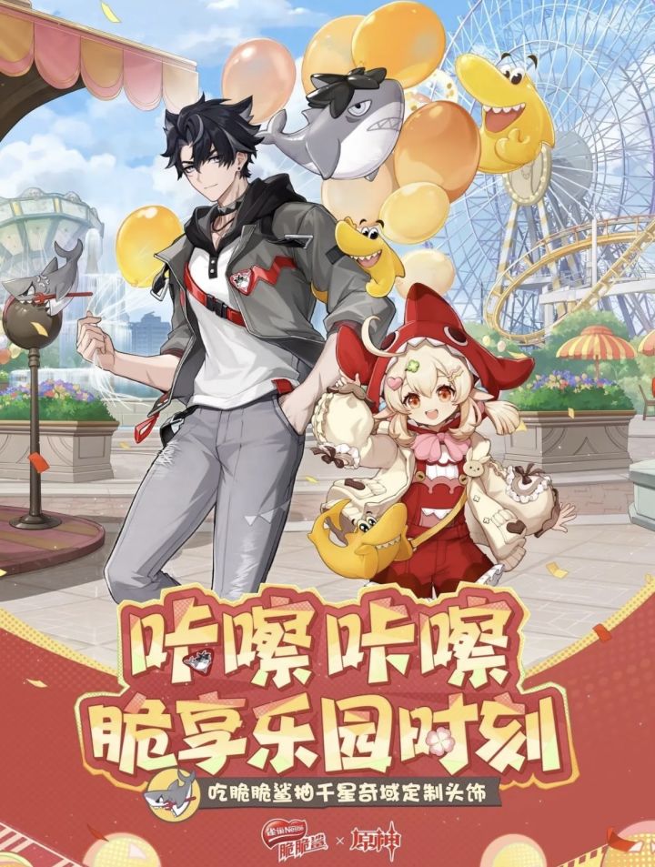 原神×雀巢脆脆鲨联动活动开启 跨界合作打造脆享乐园时刻截图