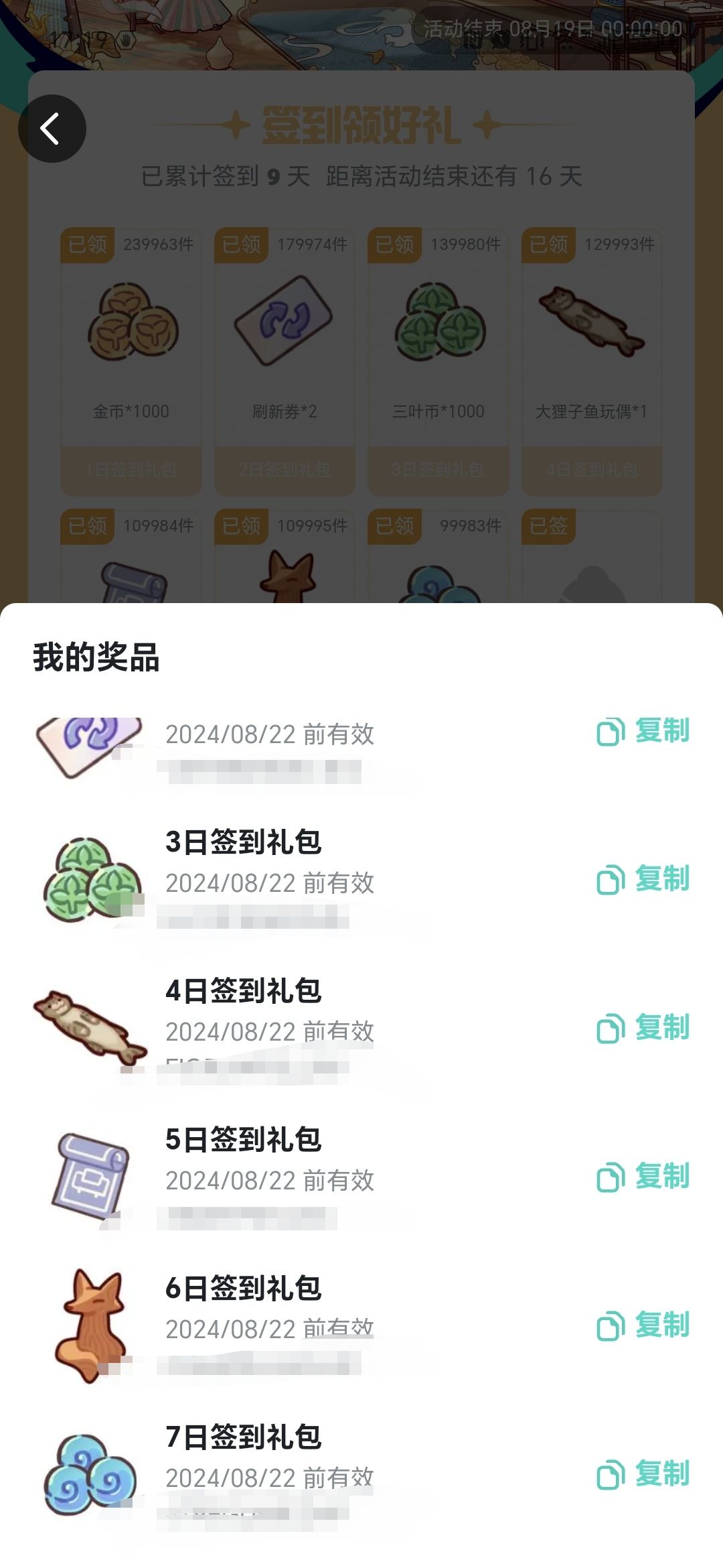 最新几次签到都没有礼品码,不知道为啥 2
