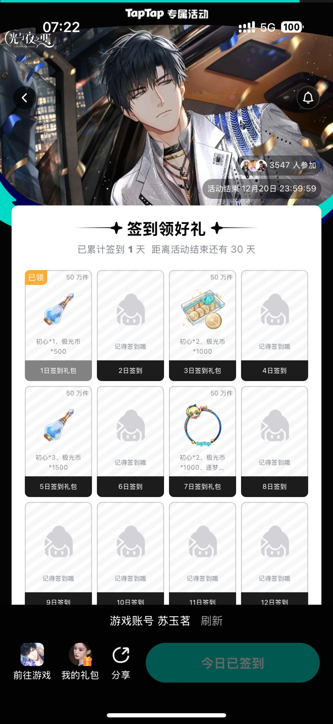 【光夜】签到2025.11.20~2025.12.20 1