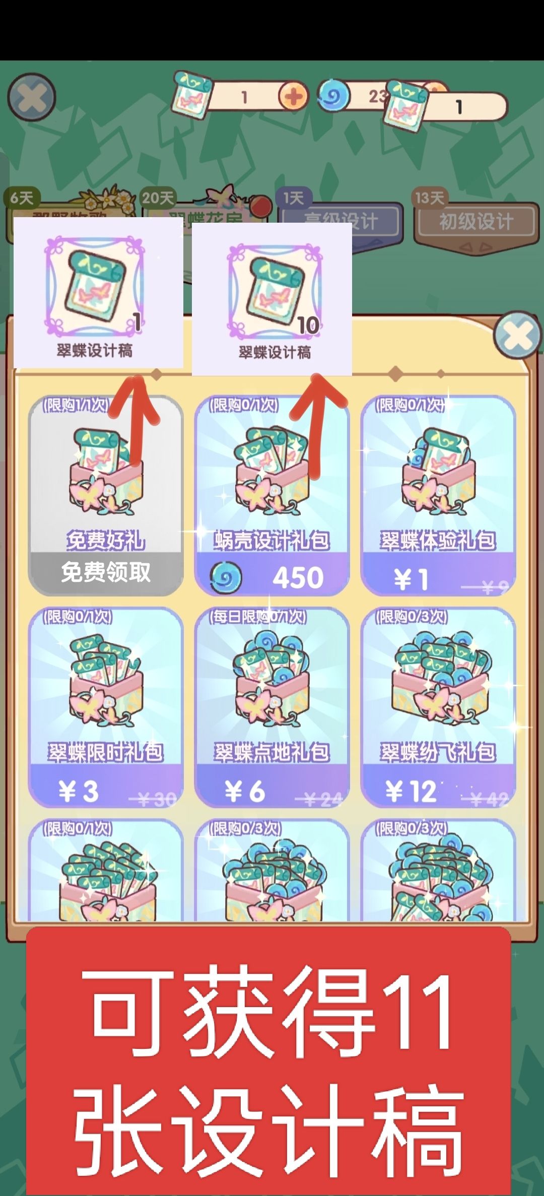 时光胶囊攻略来啦 3