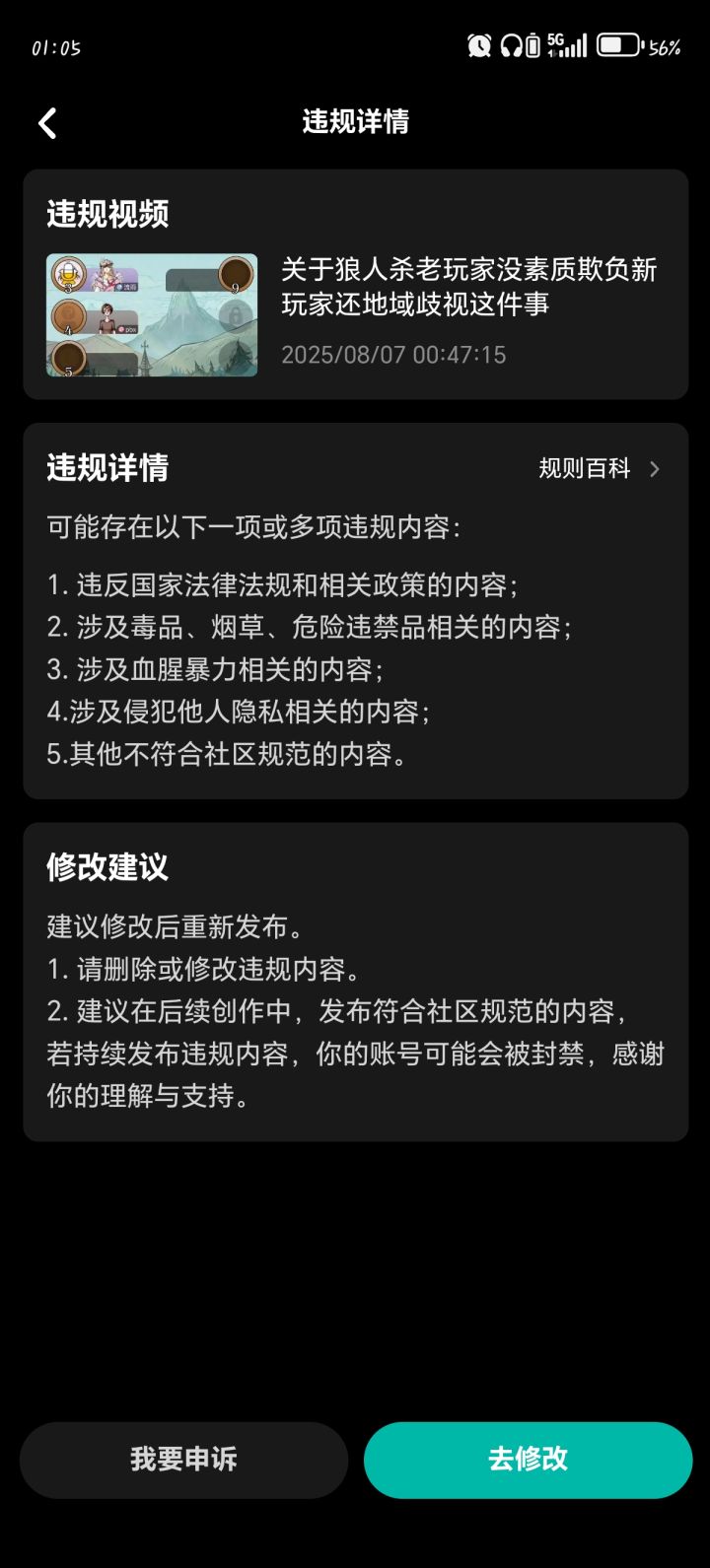 原来受害者还不能吐槽一下了截图