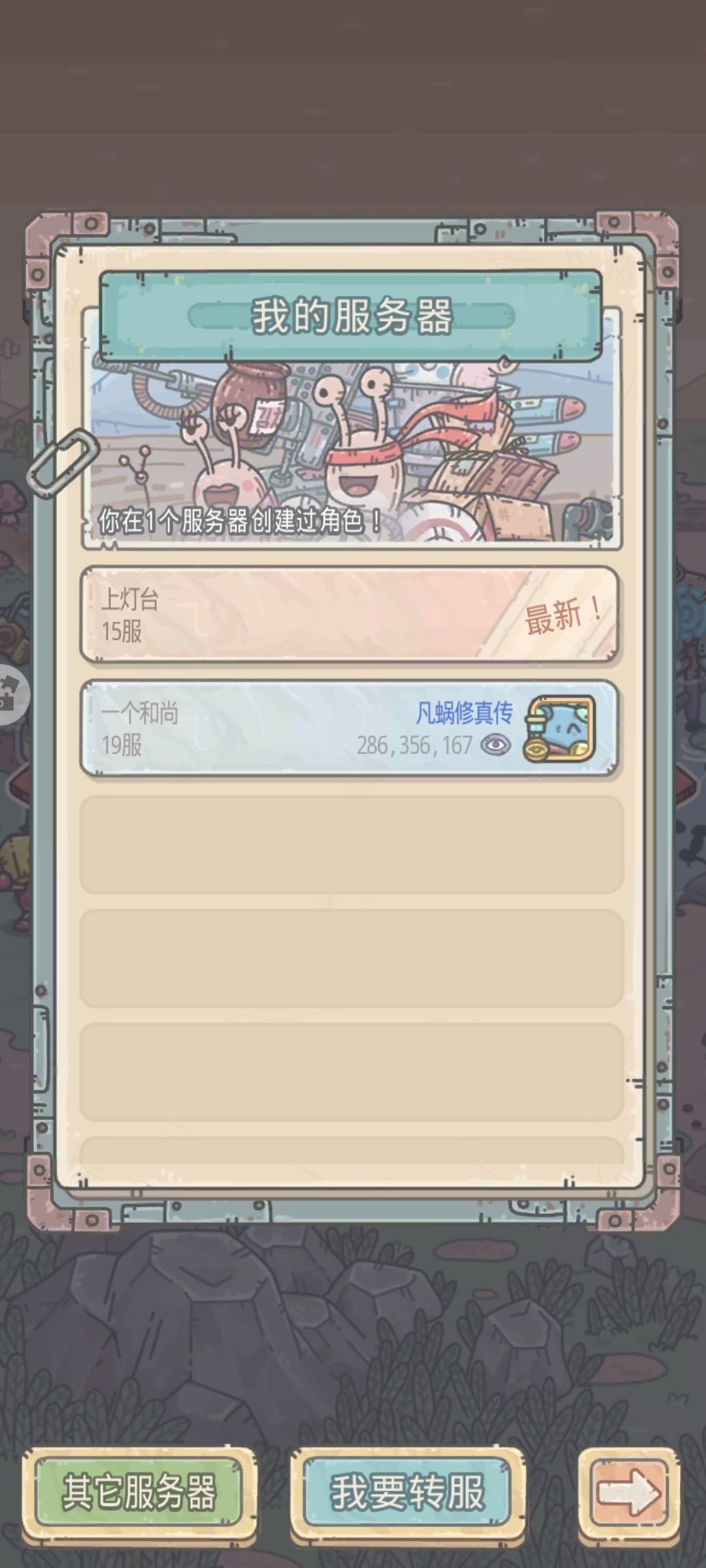 渠道服回归玩家准备去新服玩独眼截图
