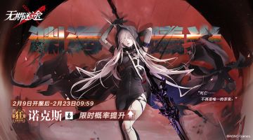 渊海曦光：常规追踪行动开启，诺克斯限时概率提升