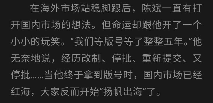 结果拿到版号之前反而是你油的巅峰时期了截图
