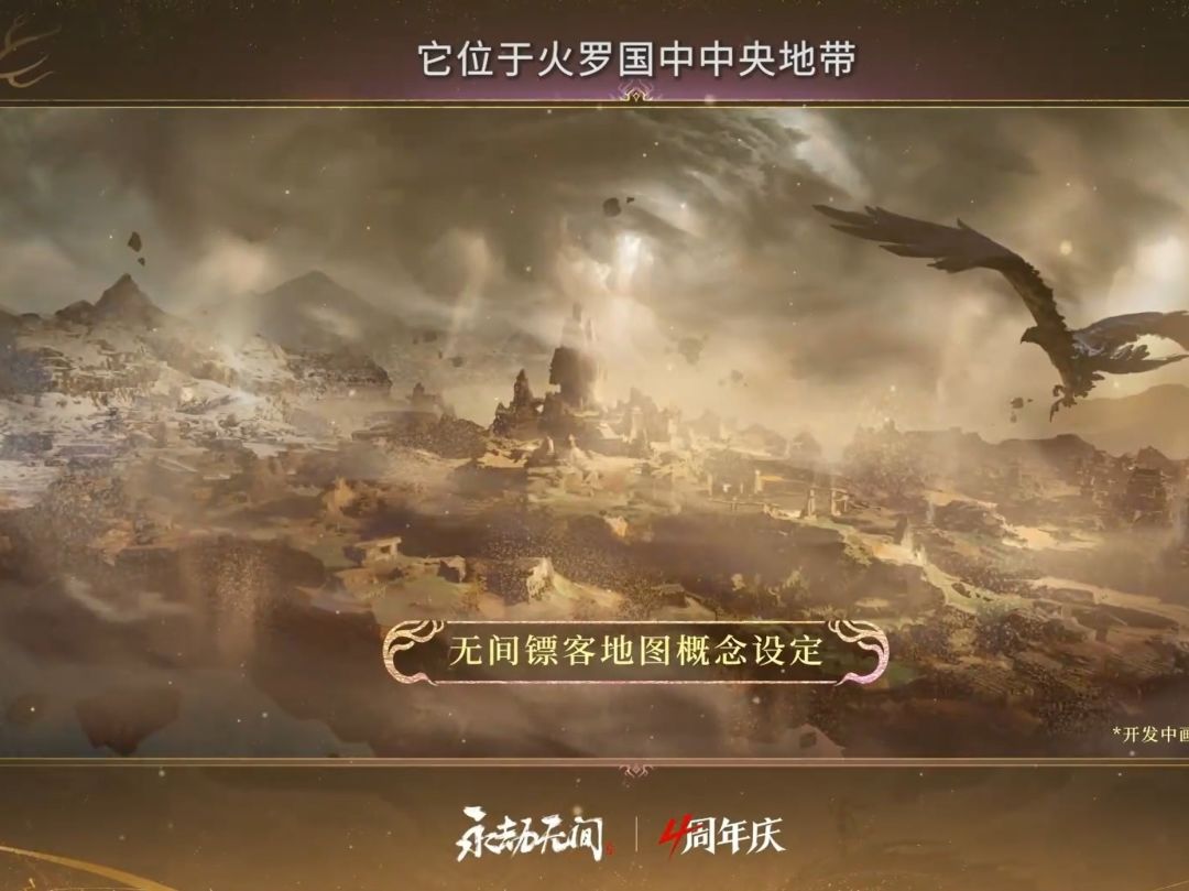 永劫无间·四周年爆料(2)摸金玩法简介 3
