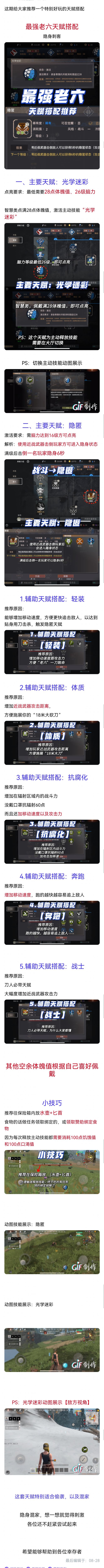 [天赋搭配]“影身刺客”天赋搭配截图