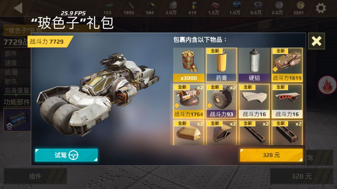 注意!!!手游车包反向折扣 价格不合理 2