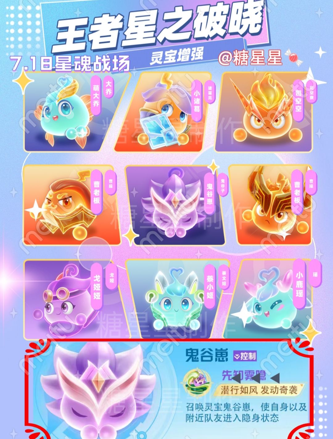 王者星之破晓灵宝升级(新灵宝鬼谷崽上线) 1
