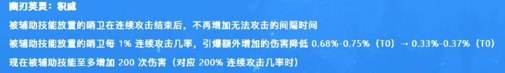 没人讨论幽刃伤害直接砍半了吗。。。截图