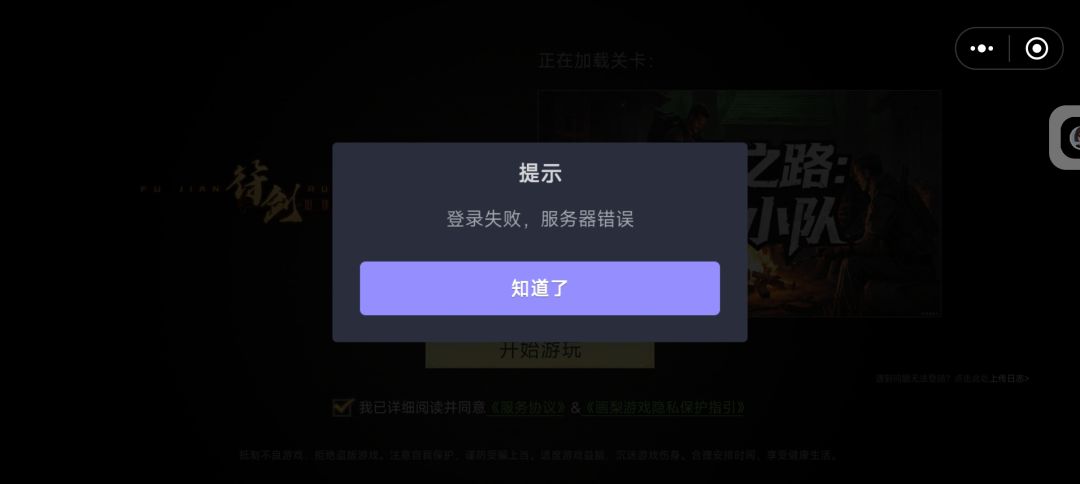 显示登陆错误 1