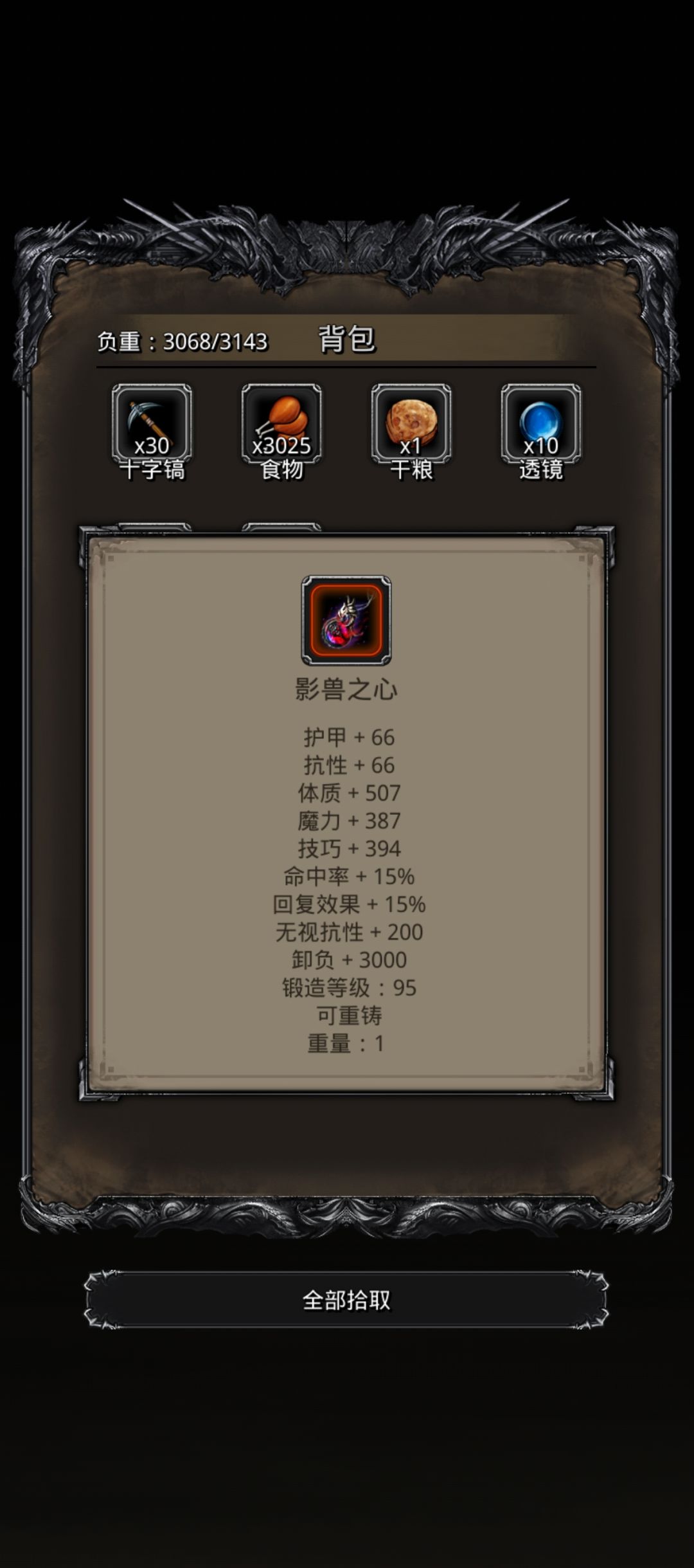 影兽之心到手，还是圣光减抗最简单！ 2
