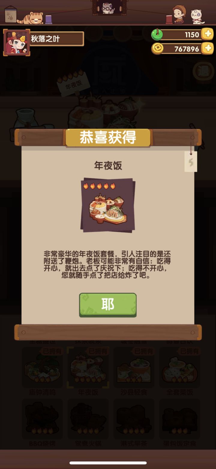 记录一下,后厨第一个五火!最高售价菜,强!截图