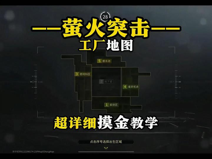 萤火突击萌新必看:工厂摸金教学截图