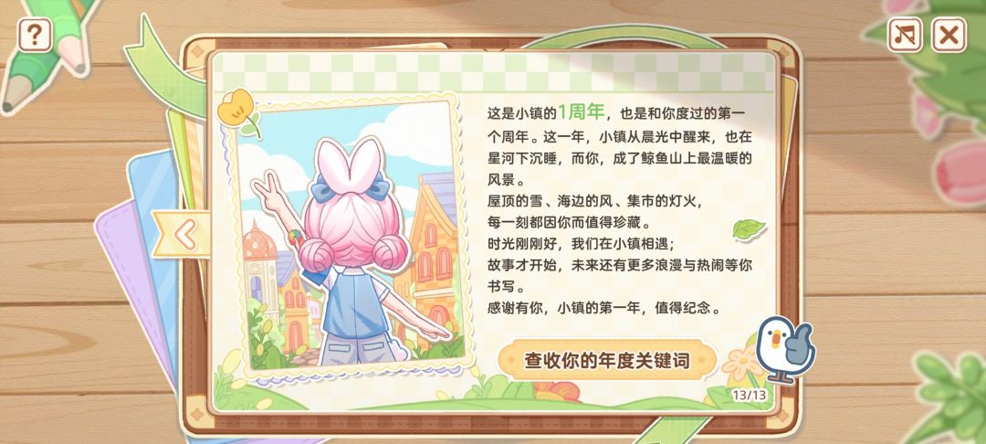 哇 竟然一周年了耶 时间好快啊🥰🥰 13