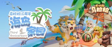 周年庆 | 周年回顾视频：三年陪伴，感谢有你（穆嘉又来发奖励啦~）