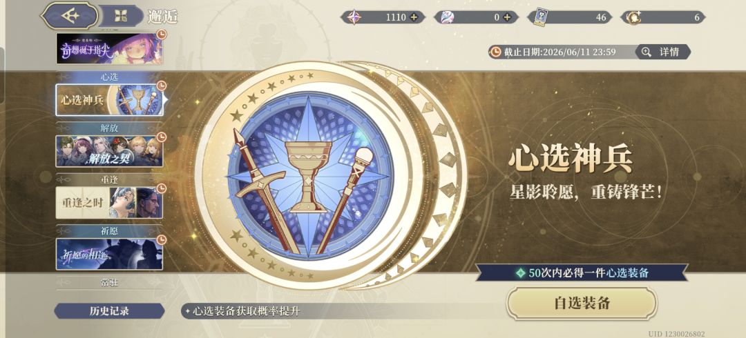 心选神兵选哪个,给谁抽一个比较好 2