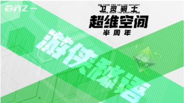 【超维空间】游侠秘语-来自诺恩的挑战二