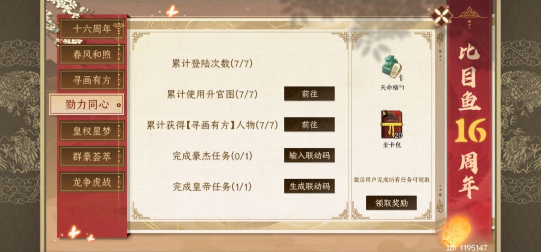 帝成2换个豪杰码 1