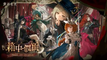 《重返未来：1999》二周年演绎庆典PV：箱中假面