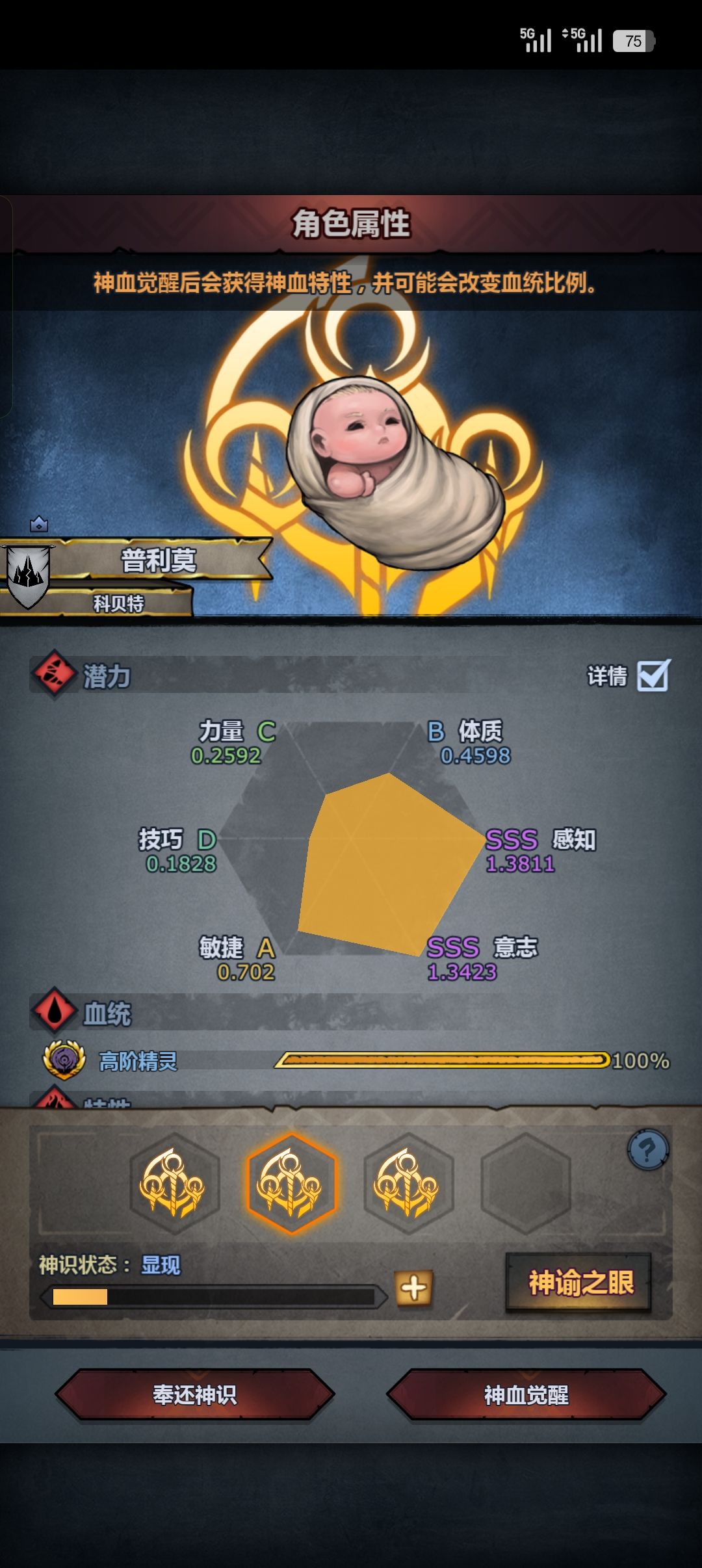 精灵神特选哪里 3