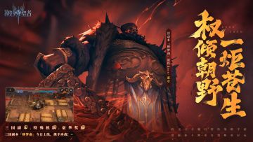 三国副本「婵梦曲」今日上线,携手再战董卓!