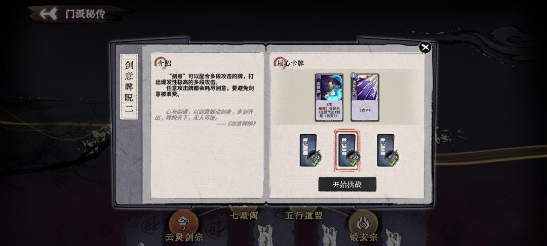 门派秘传·云灵剑宗·剑意睥睨 3