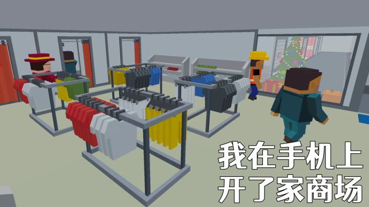 【TapTap年度游戏大赏】从小超市到商业中心,经营控速来圆梦!截图