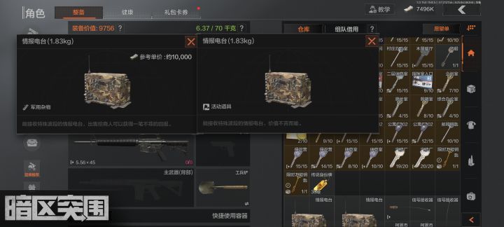情报电台截图
