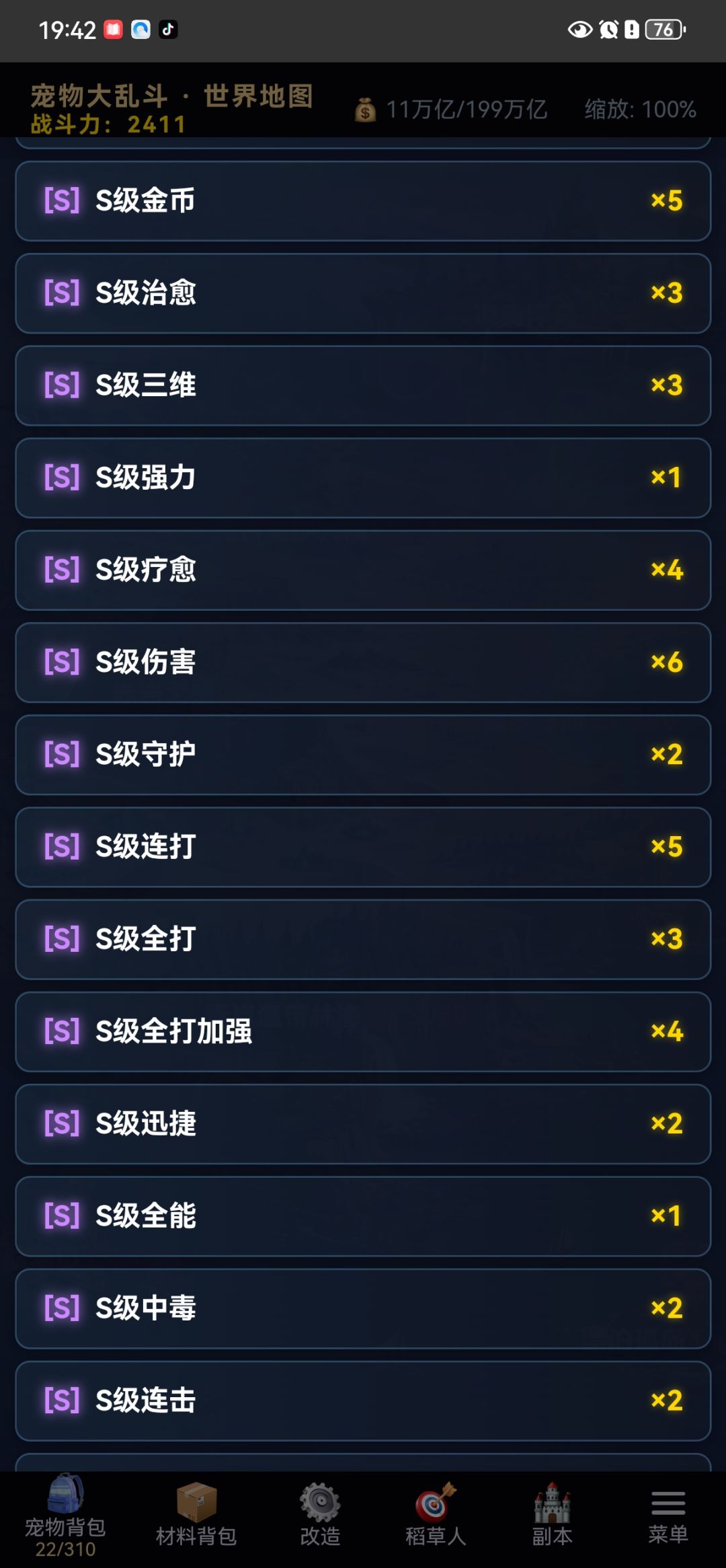 宠物特别多,玩法特别简单,可以离线挂机 2