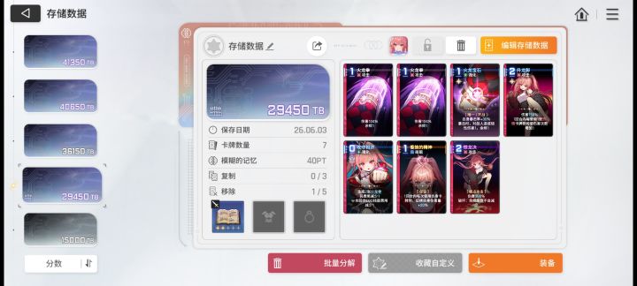 这个档可惜了截图