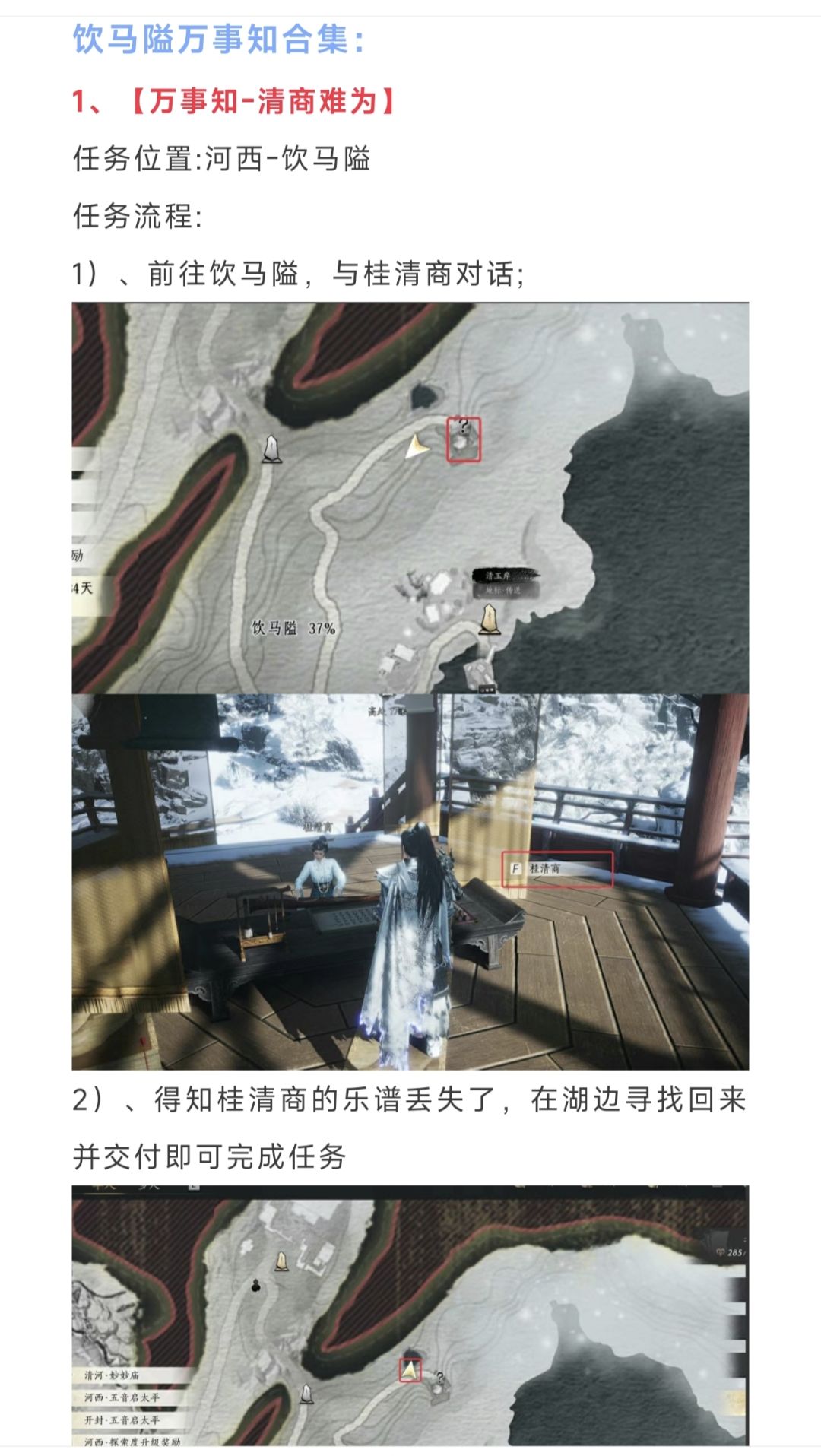 燕云十六声河西万事知全收集,凉州万事知全 1