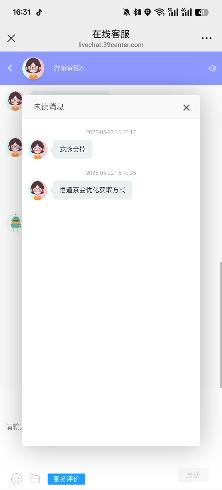 悟道茶获取方式什么时候出截图
