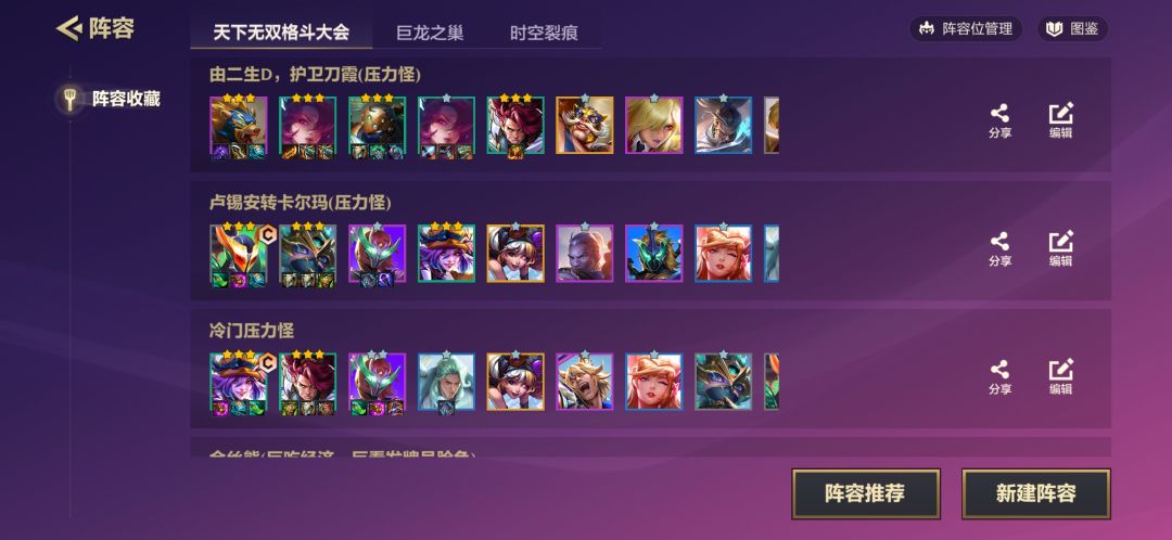 你们都玩什么阵容上分? 2