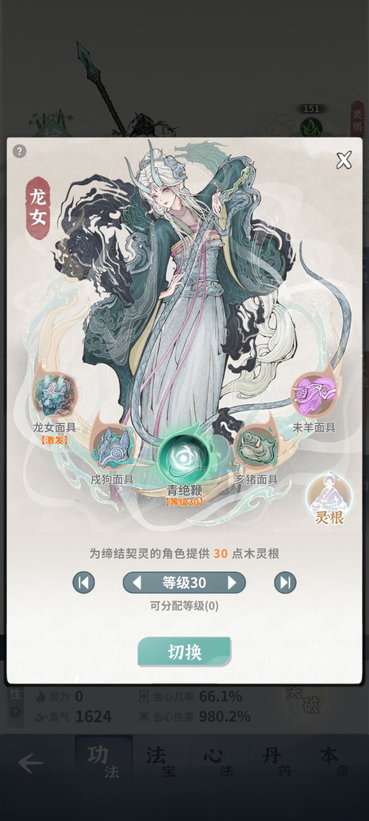 怎么过答复堕仙截图