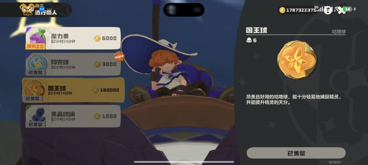 远哥卖国王球了截图