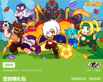 【签到活动】见习签到领萤石