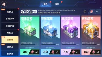 浅谈起源宝箱活动