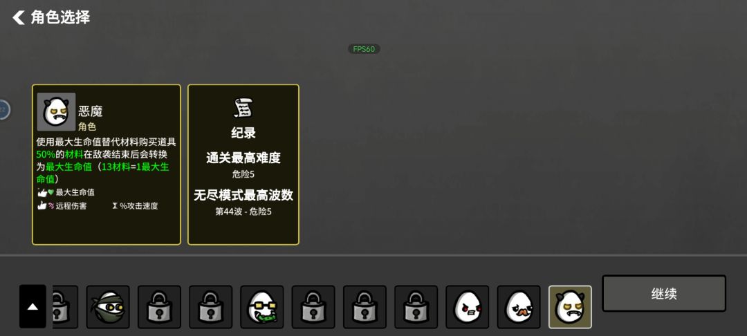 新手,恶魔 无尽44关记录 1