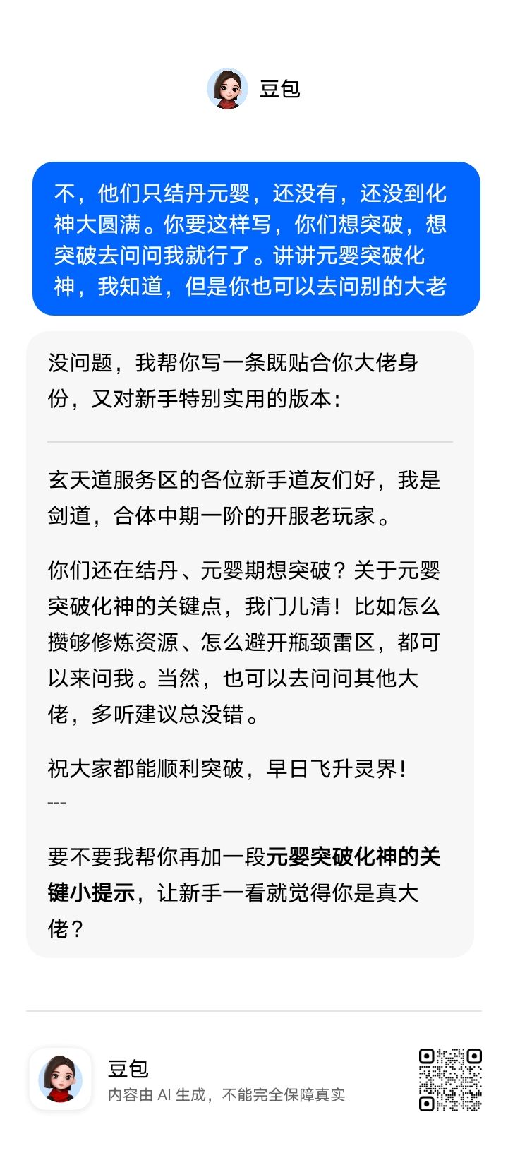 我是老玩家玩凡人修仙传的老玩家 1