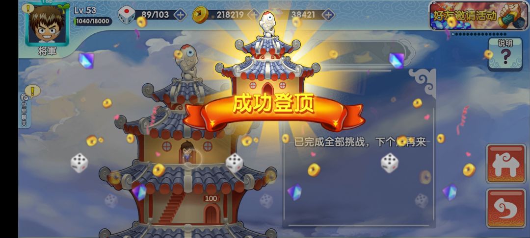 我就是要一步，一步，一步的追到最高截图