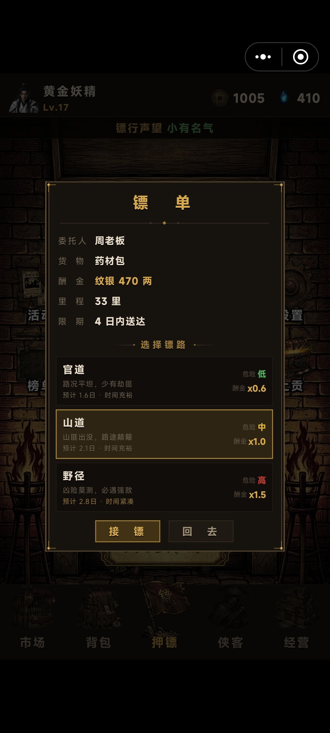找到一个办法解决押镖卡死的问题了 2