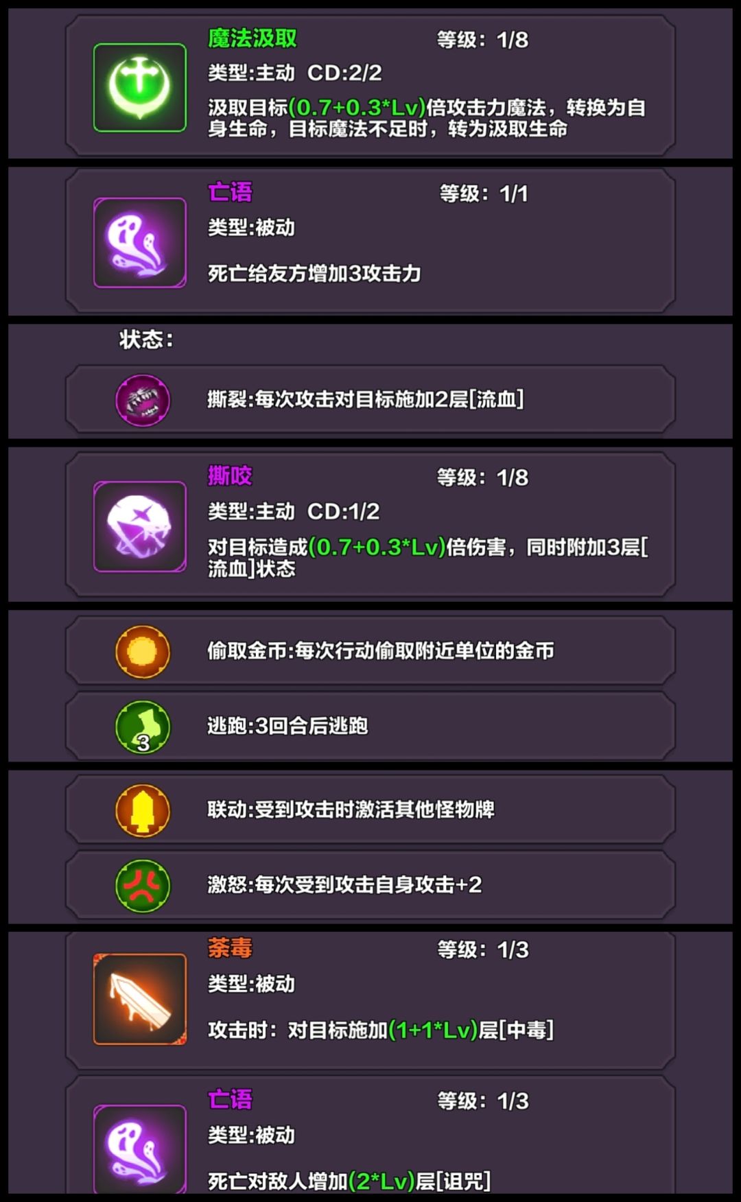 怪物技能与状态图鉴ฅ( ̳• ·̫ • ̳ฅ) 2