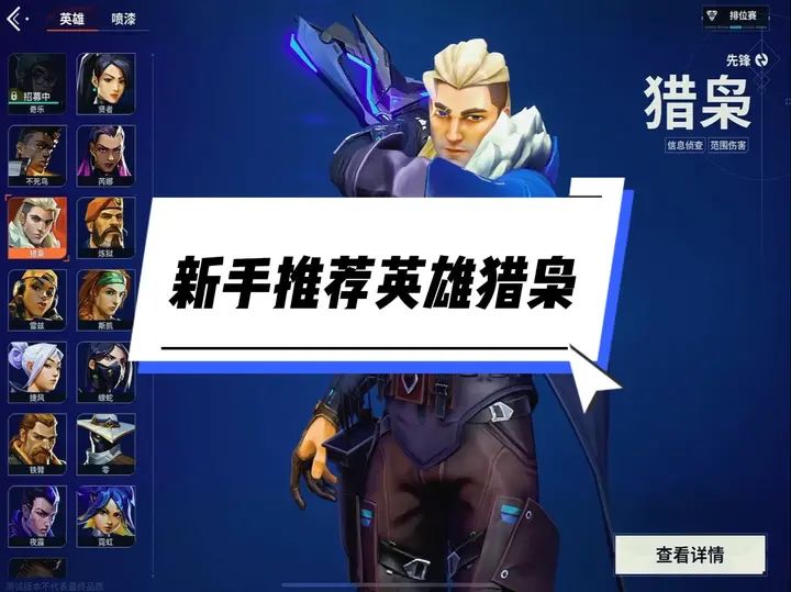 新手推荐英雄玩先锋信息位猎枭截图
